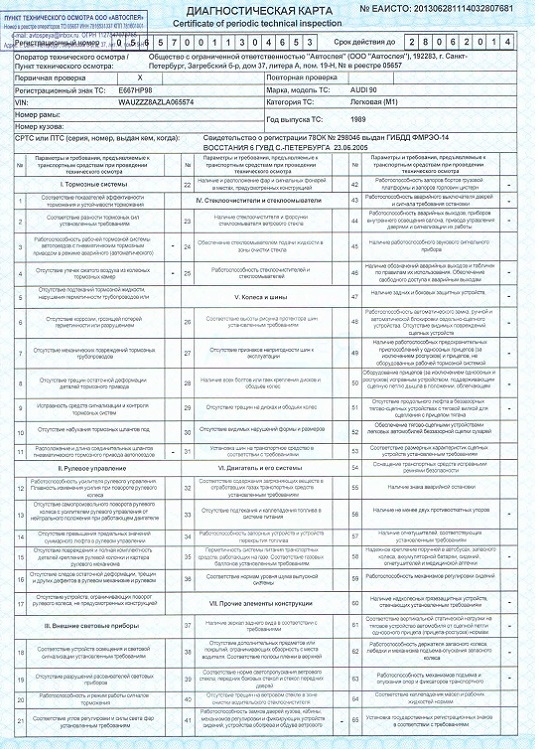 Диагностическая карта грузового автомобиля срок действия